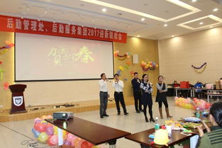 后勤管理处与后勤服务集团联合举办2017年迎新联欢会——共庆新春，提升服务品质
