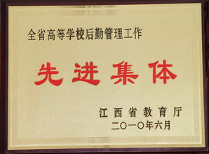 荣誉与责任 解析我校后勤集团荣获省级后勤管理先进集体称号