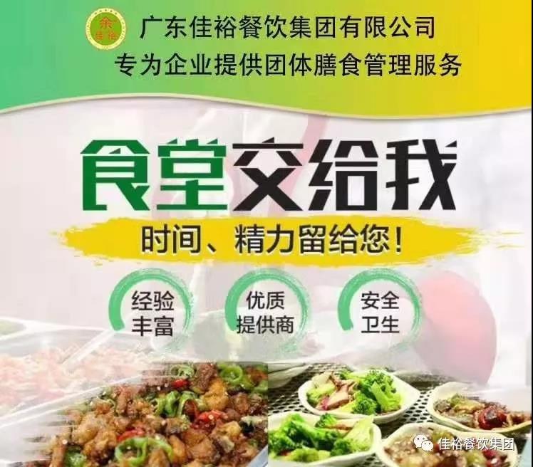 食堂承包+食堂托管+食堂管理一后勤托管外包服务