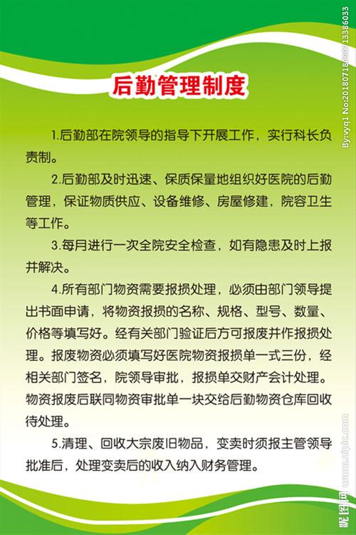 后勤管理制度图片