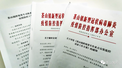 跨境货车司机来茶山，这些要求必做！——单位后勤管理服务保障指南